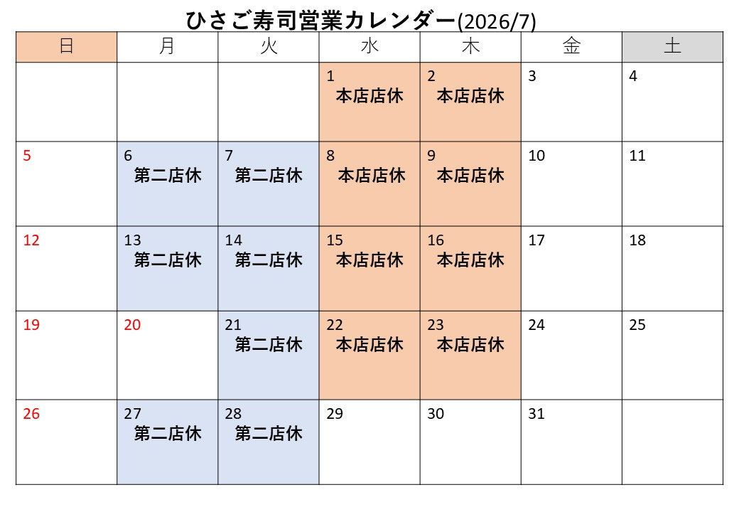 7月の営業カレンダー