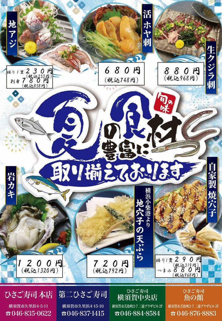 夏食材入荷中！！