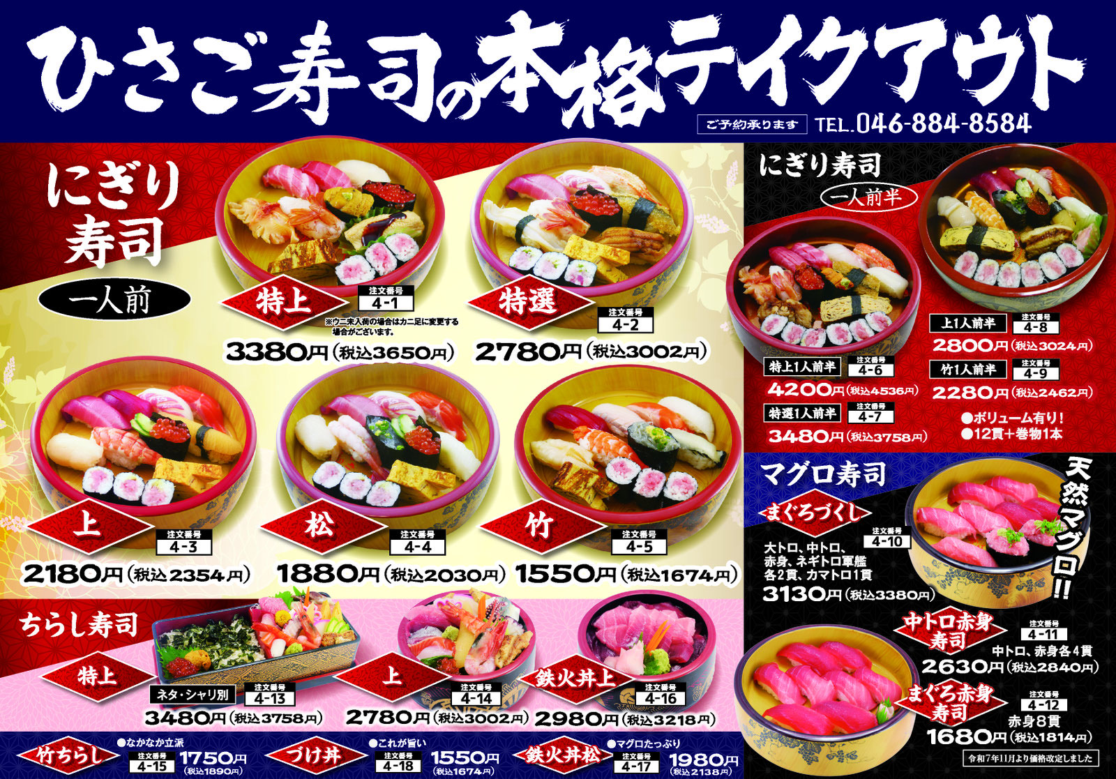 ご注文方法 1