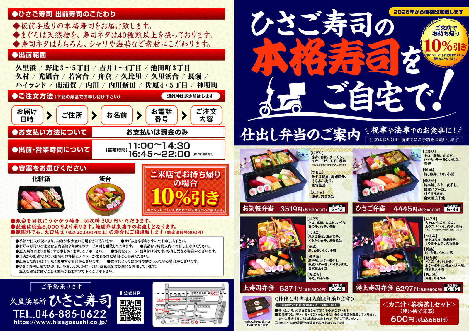 出前メニュー 1