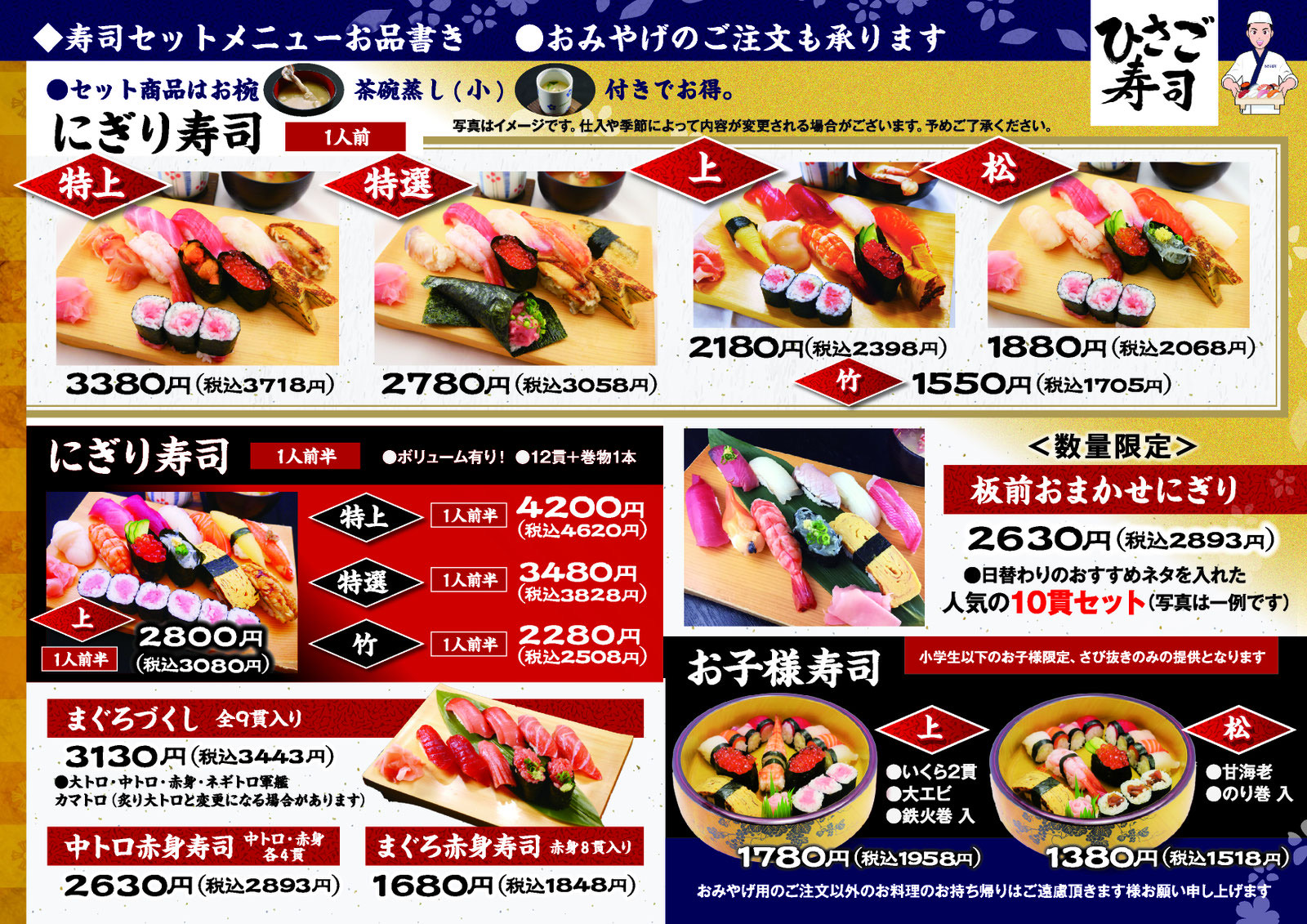 本店・第二ひさご寿司