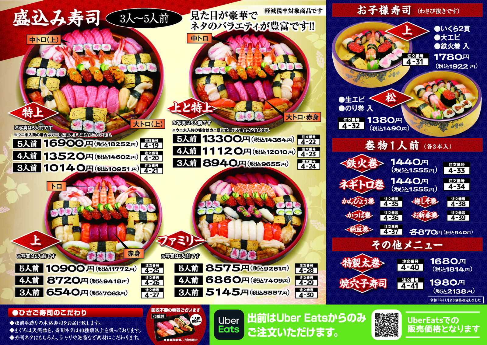 テイクアウトメニュー