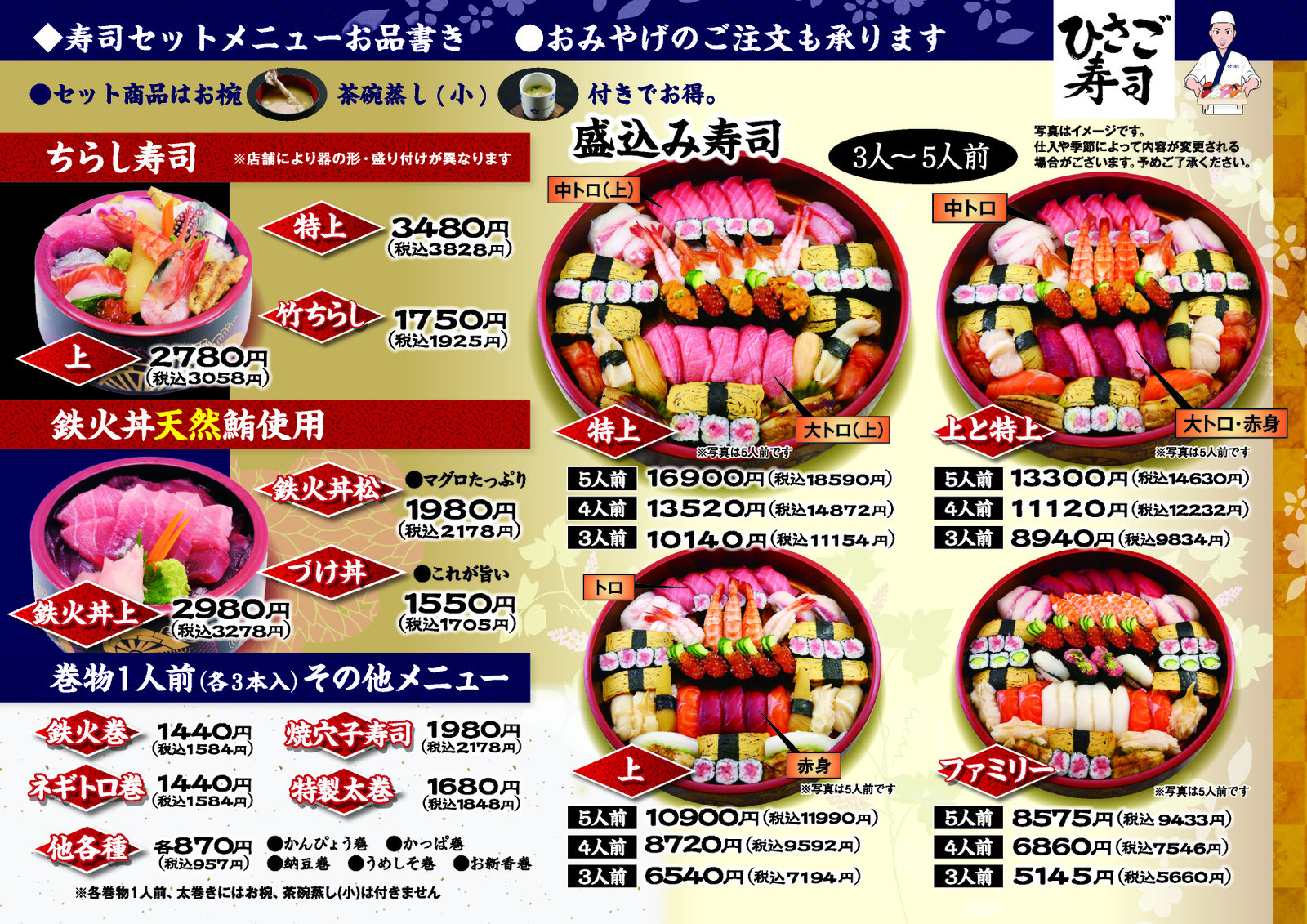 セットメニュー