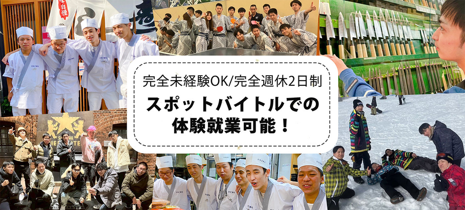 ひさご寿司 採用情報