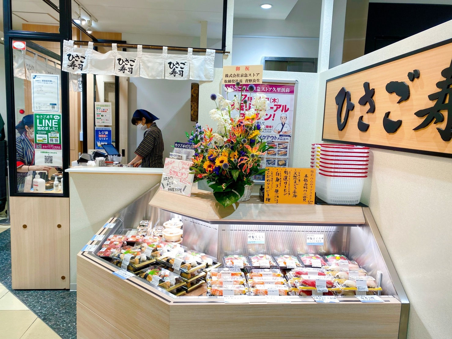 ひさご寿司 京急ストア久里浜店