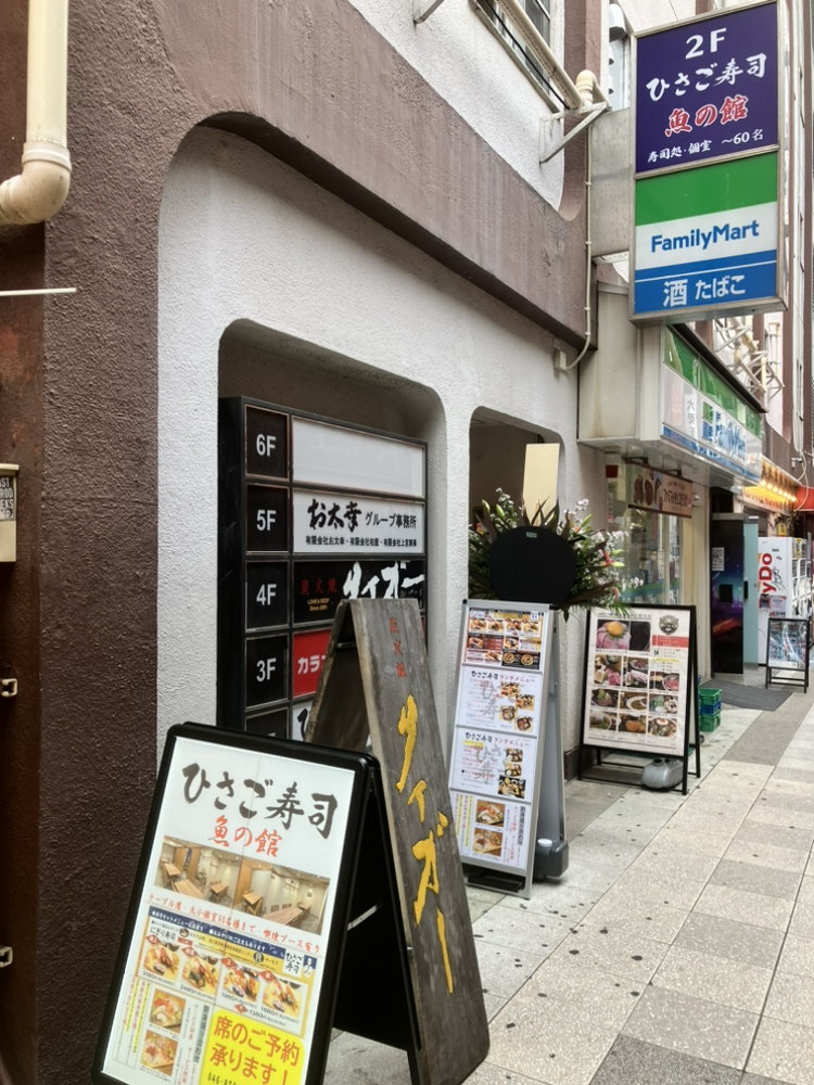 ひさご寿司 魚の館の写真 8