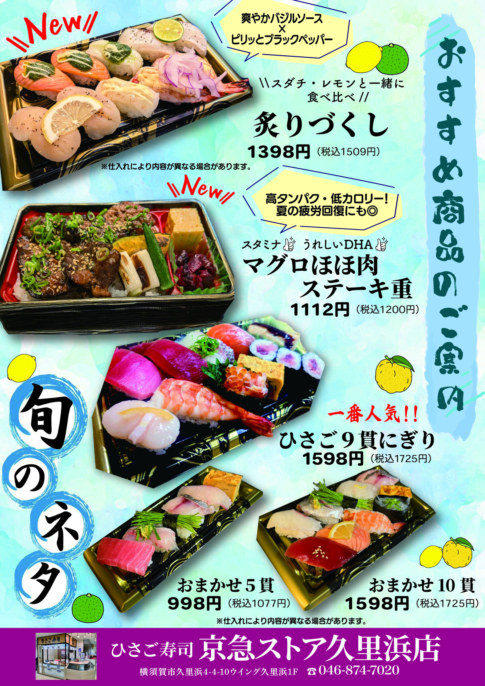 新商品のご案内